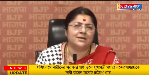 পশিমবঙ্গে নারীদের সুরক্ষার প্রশ্ন তুলে কান্নায় ভেঙে পড়েন হুগলির বিজেপি সাংসদ লকেট চট্টোপাধ্যায়।