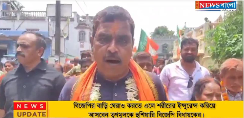 তৃণমূলকে হুশিয়ারি বিজেপি বিধায়কের।