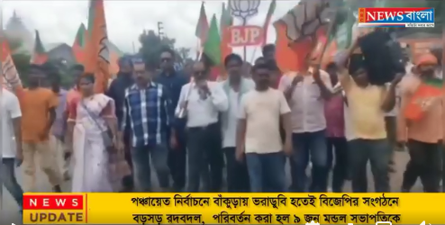 পঞ্চায়েত নির্বাচনে বাঁকুড়ায় ভরাডুবি