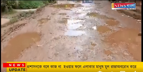 রাস্তা অবরোধ করে বিক্ষোভ