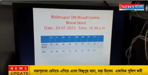 রক্তশূন্যতা মেটাতে এগিয়ে এলো বিষ্ণুপুর থানা