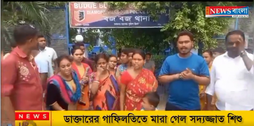 ডাক্তারের গাফিলতিতে মারা গেল সদ্যজ্জাত শিশু