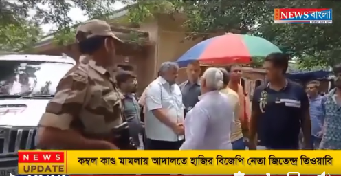 কম্বল কাণ্ড মামলায় আদালতে হাজির বিজেপি নেতা জিতেন্দ্র তিওয়ারি