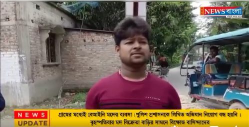 গ্রামের মধ্যেই বেআইনি মদের ব্যবসা৷