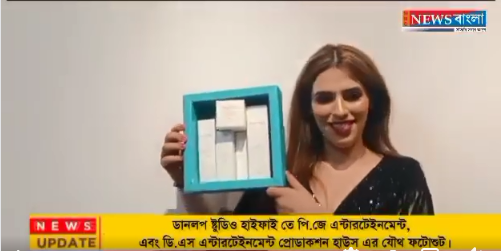 ডানলপ ষ্টুডিও হাইফাই তে পি.জে এন্টারটেইনমেন্ট