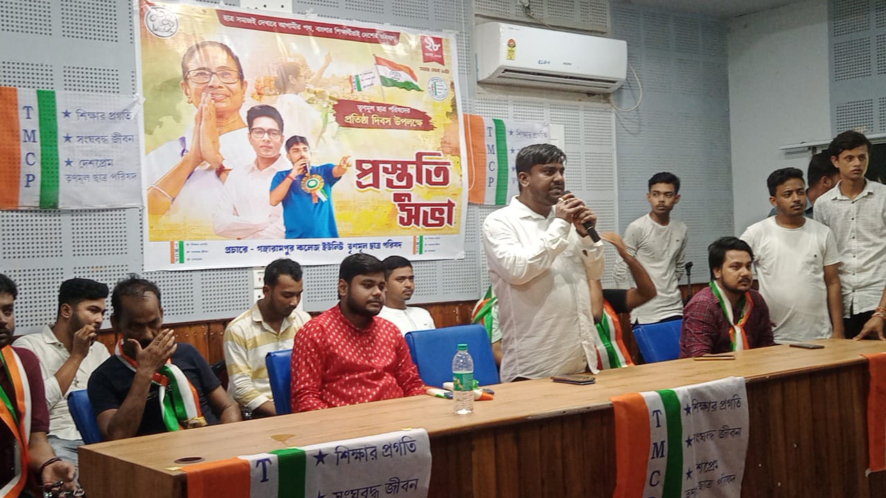 Trinamool Chhatra Parishad আগামী ২৮ আগস্ট তৃণমূল ছাত্র পরিষদের প্রতিষ্ঠা দিবস