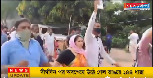 দীর্ঘদিন পর অবশেষে উঠে গেল ভাঙরে ১৪৪ ধারা