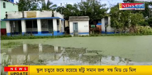 এক হাঁটু জলে ডুবে শিশু শিক্ষা কেন্দ্র