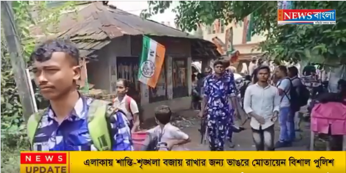 ভাঙরে মোতায়েন বিশাল পুলিশ