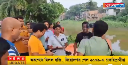 অবশেষে মিলল স্বস্তি, নিয়োগপত্র পেল ২০০৯-এ চাকরিপ্রার্থীরা