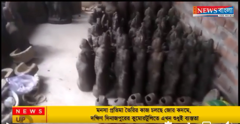 মনসা প্রতিমা তৈরির কাজ চলছে জোর কদমে, দক্ষিণ দিনাজপুরের কুমোরটুলিতে এখন শুধুই ব্যস্ততা