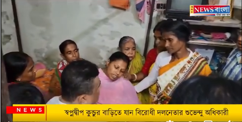 ছাত্রের রহস্য মৃত্যুতে স্বপ্নদ্বীপের বাবা-মা সহ পরিবারের প্রতিটি মানুষের কাছে শোকের ছায়া